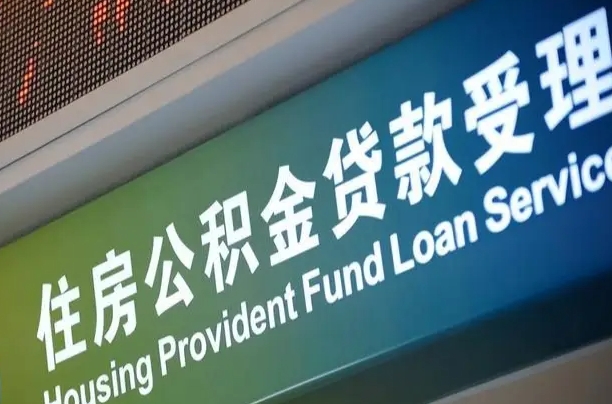 天津西安公积金代办（天津西安公积金代办服务）